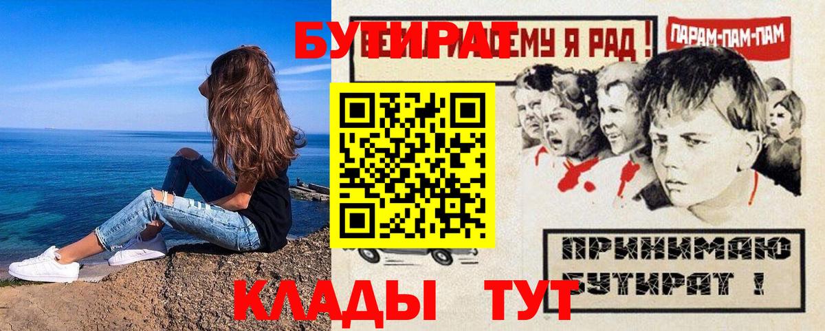 Муравленко  Бутират Butirat  Вход с VPN 