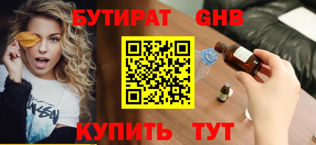 БУТИРАТ вода Муравленко
