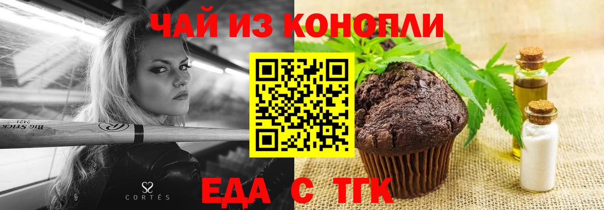 Еда ТГК марихуана Муравленко