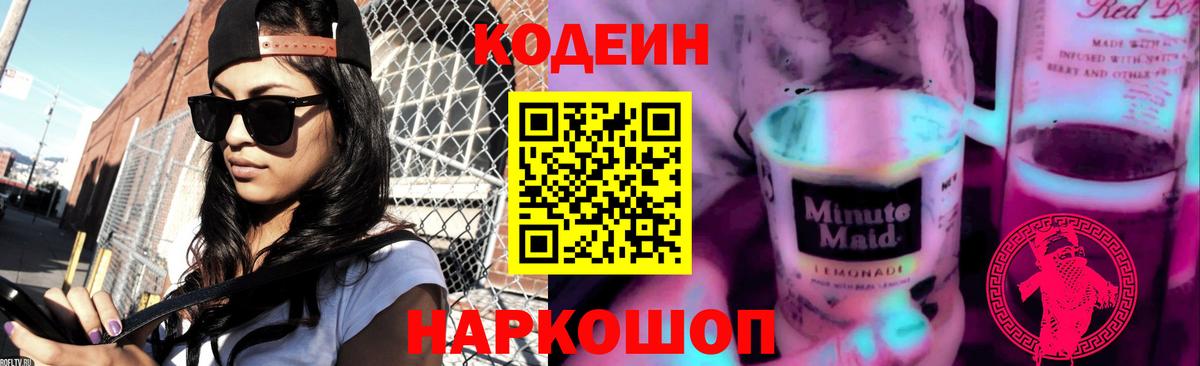 Codein Purple Drank  Кодеин напиток Lean (лин)  Вход с VPN  Муравленко 